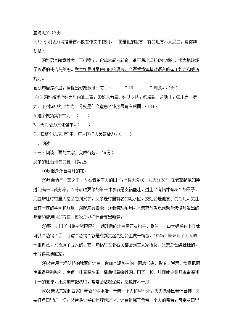 安徽省淮南市2023-2024学年八年级上学期期末语文试题（附答案）第2页