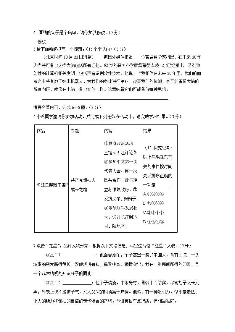 广东省梅州市2023-2024学年八年级上学期第一次月考语文检测试题（附答案）第2页