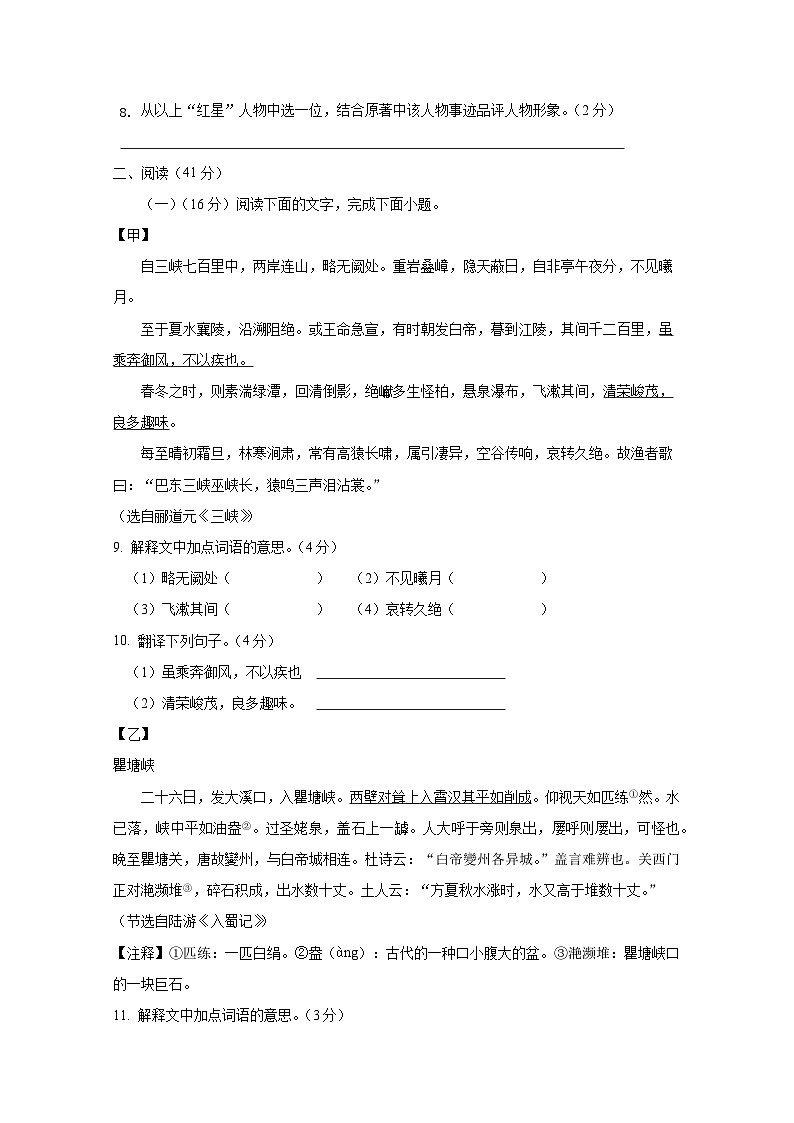 广东省梅州市2023-2024学年八年级上学期第一次月考语文检测试题（附答案）第3页