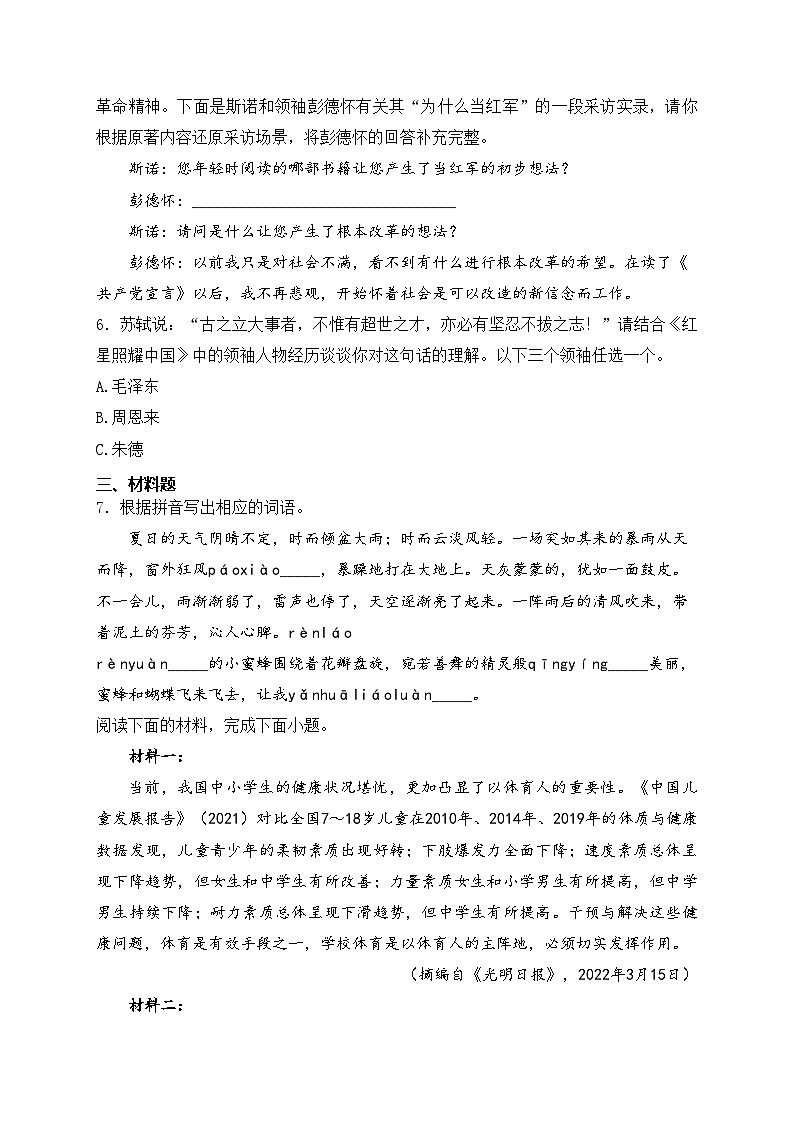 广东省珠海市香洲区四校联考2023-2024学年八年级上学期期中质量监测语文试卷(含答案)第2页