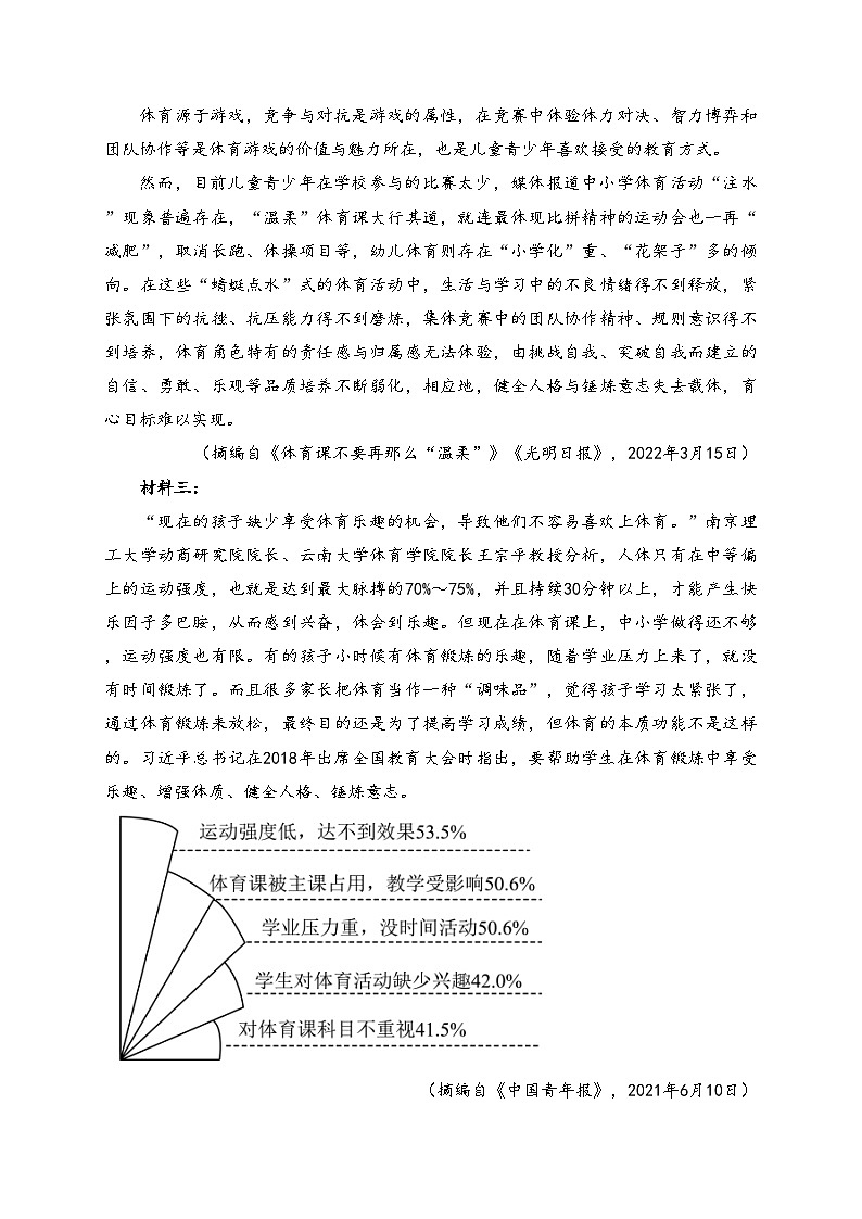 广东省珠海市香洲区四校联考2023-2024学年八年级上学期期中质量监测语文试卷(含答案)第3页