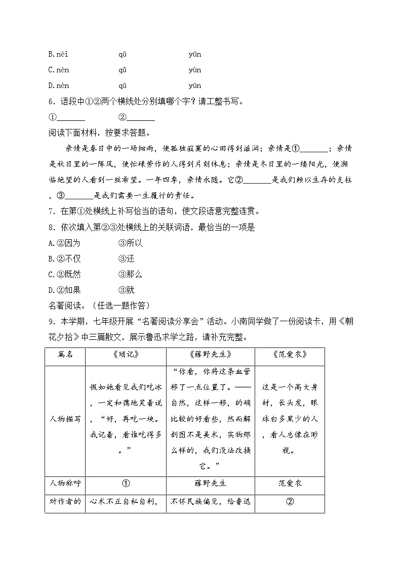 河南省信阳市息县2024-2025学年七年级上学期10月月考语文试卷(含答案)第2页