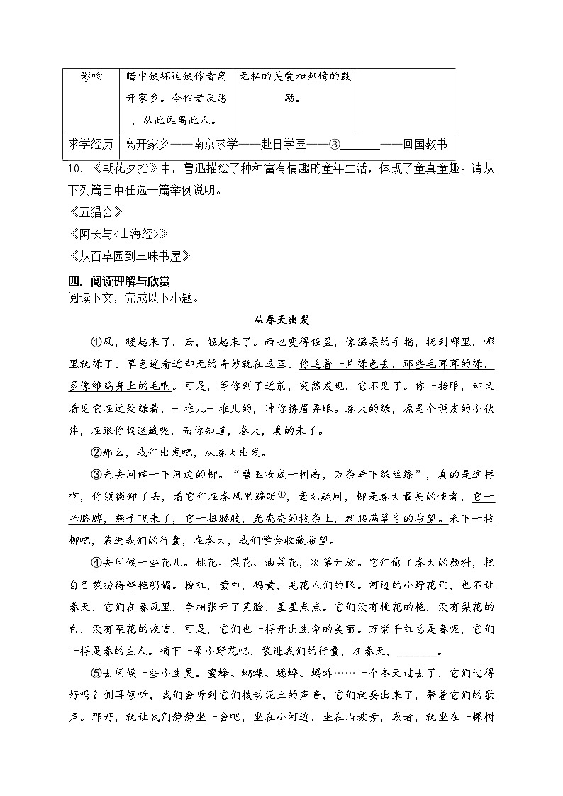 河南省信阳市息县2024-2025学年七年级上学期10月月考语文试卷(含答案)第3页