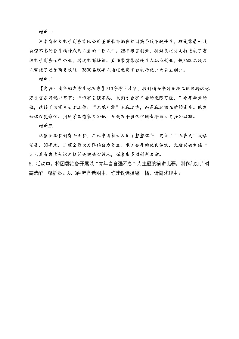 河南省信阳市息县2025届九年级上学期10月月考语文试卷(含答案)第2页
