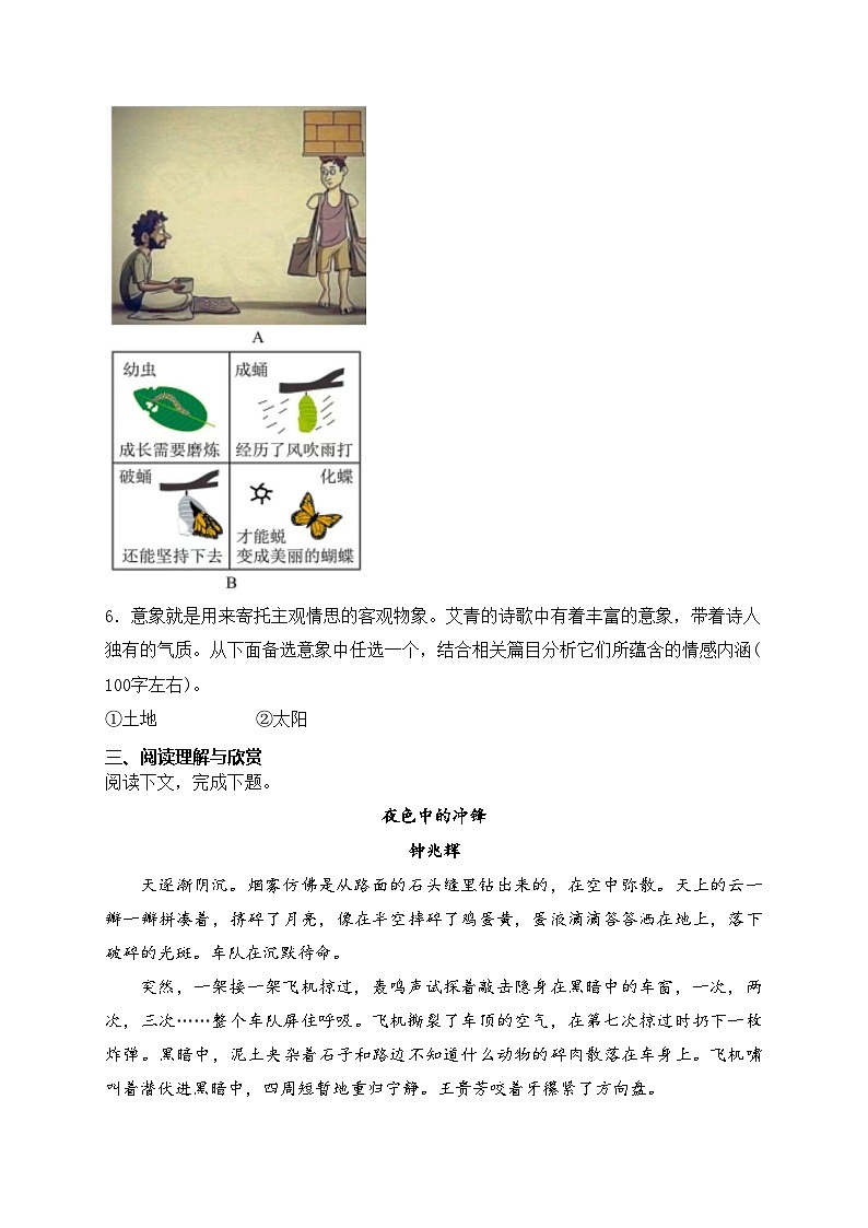 河南省信阳市息县2025届九年级上学期10月月考语文试卷(含答案)第3页