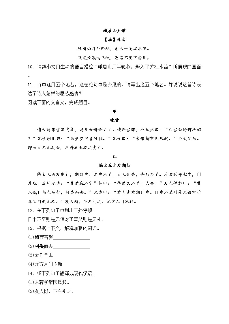 江苏省宿迁市泗阳县北片七校2024-2025学年七年级上学期9月月考语文试卷(含答案)第3页