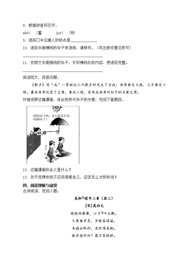 江苏省扬州市宝应县2024-2025学年七年级上学期10月月考语文试卷(含答案)03