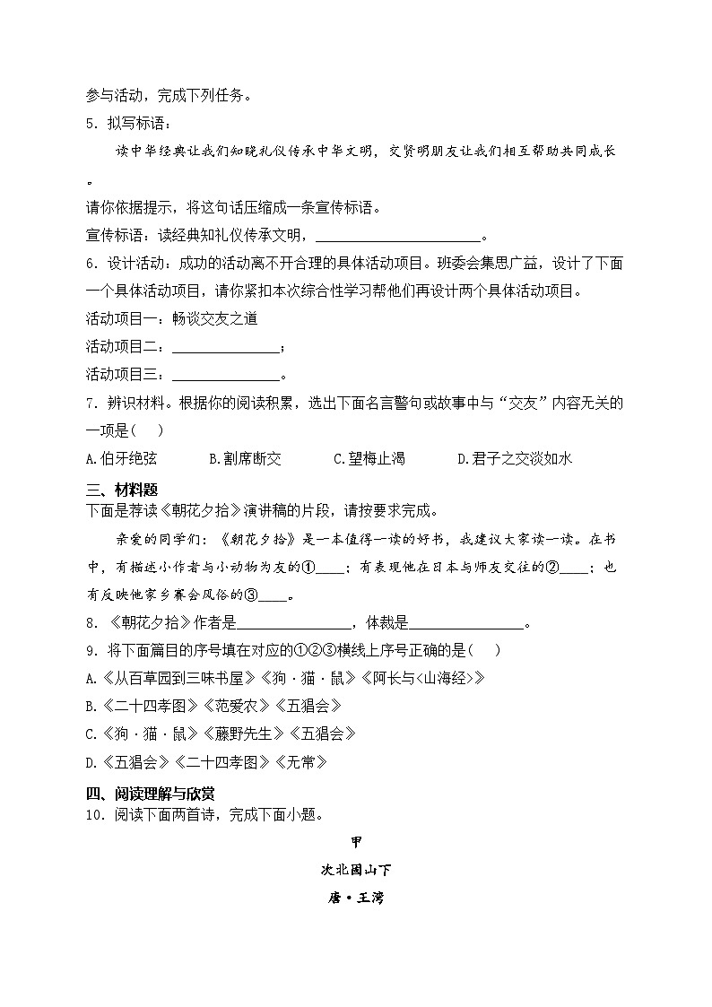 西丰县第一中学2024-2025学年七年级上学期第一次月考语文试卷(含答案)第2页