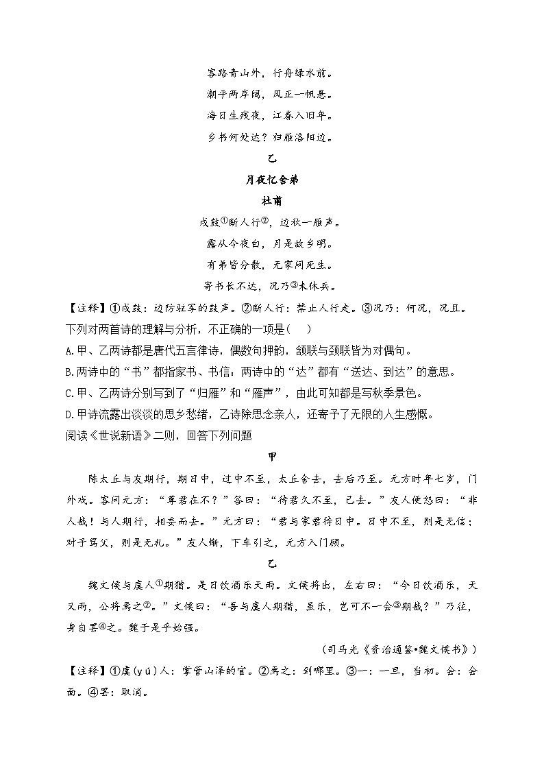 西丰县第一中学2024-2025学年七年级上学期第一次月考语文试卷(含答案)第3页