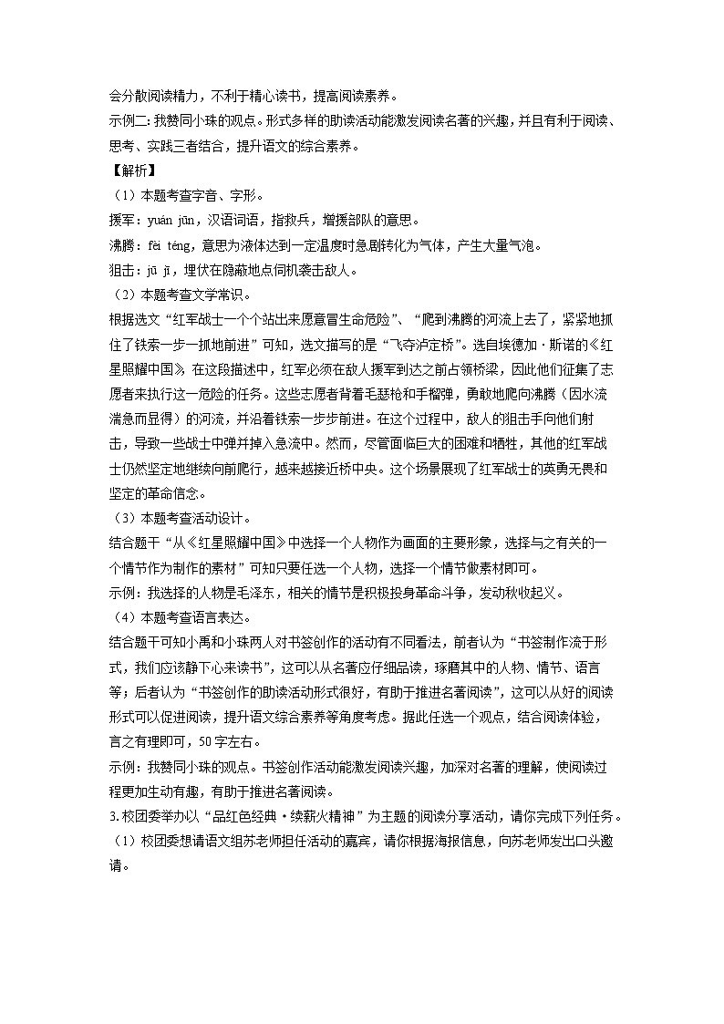 安徽省蚌埠市蚌山区2024-2025学年八年级上学期10月月考语文试题（解析版）第2页