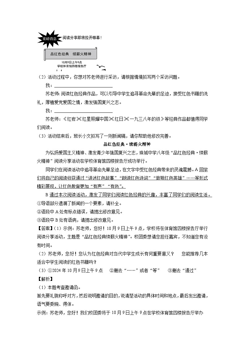 安徽省蚌埠市蚌山区2024-2025学年八年级上学期10月月考语文试题（解析版）第3页
