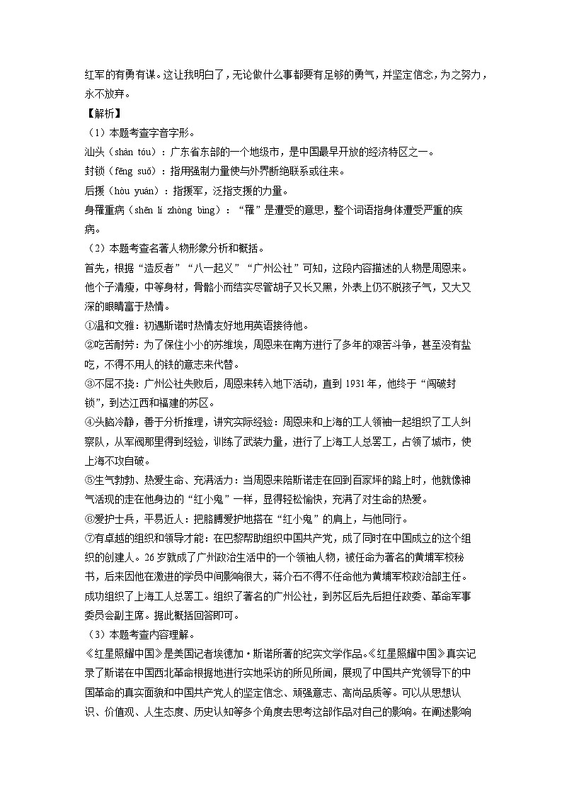 安徽省滁州市定远县2024-2025学年八年级上学期10月月考语文试题（解析版）第2页