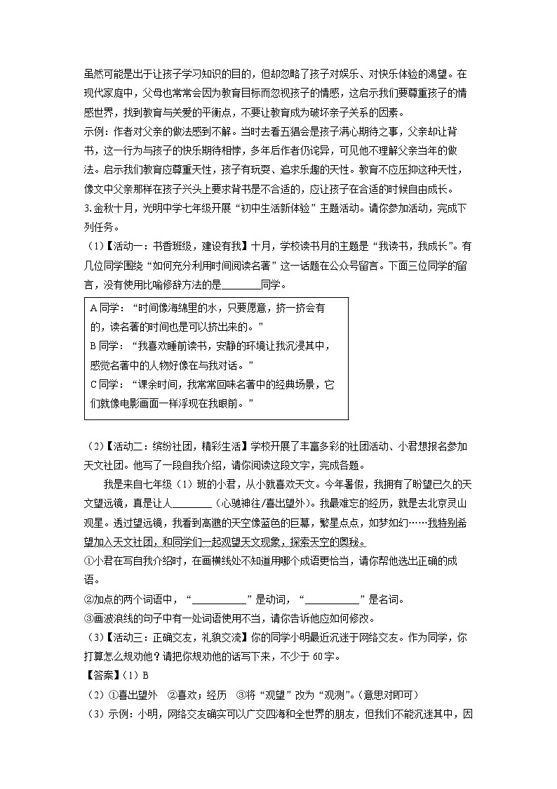 安徽省滁州市定远县2024-2025学年七年级上学期10月月考语文试题（解析版）第3页