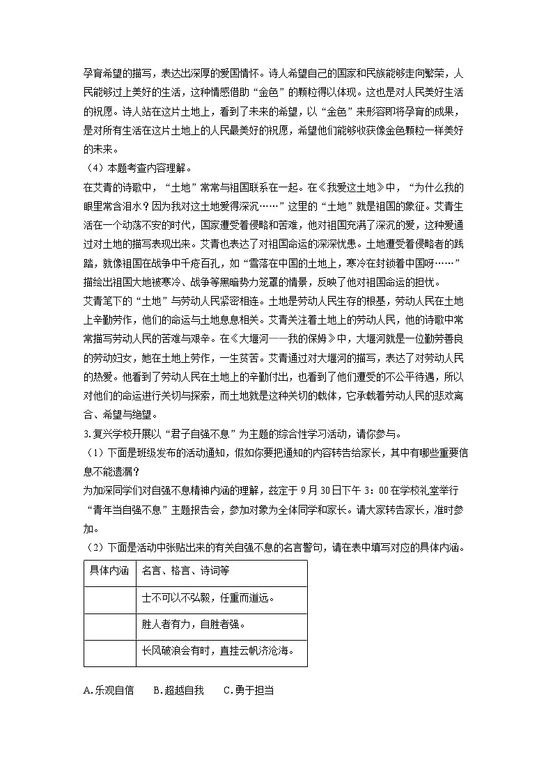 安徽省合肥市多校联考2024-2025学年九年级上学期9月月考语文试题（解析版）第3页