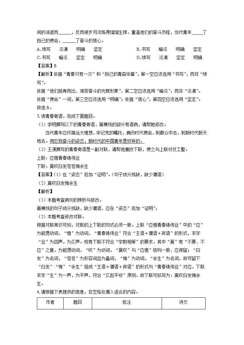 广西防城港市上思县2024-2025学年八年级上学期第一次月考语文试题（解析版）第2页