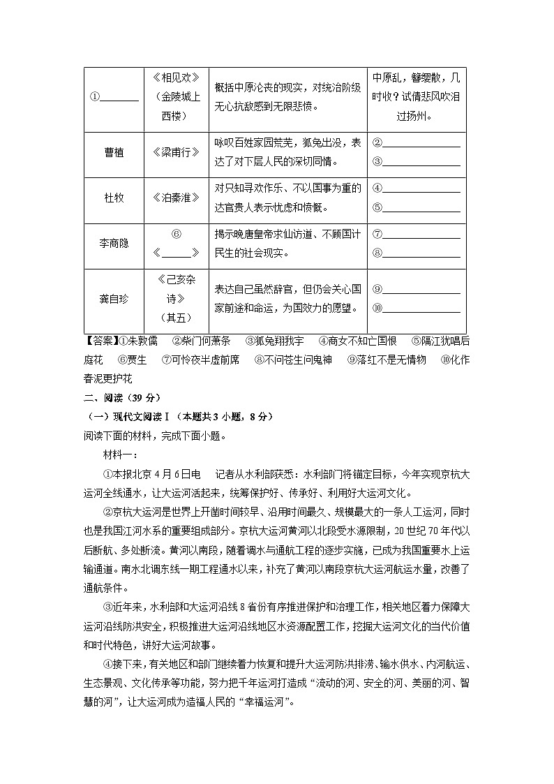 广西防城港市上思县2024-2025学年八年级上学期第一次月考语文试题（解析版）第3页