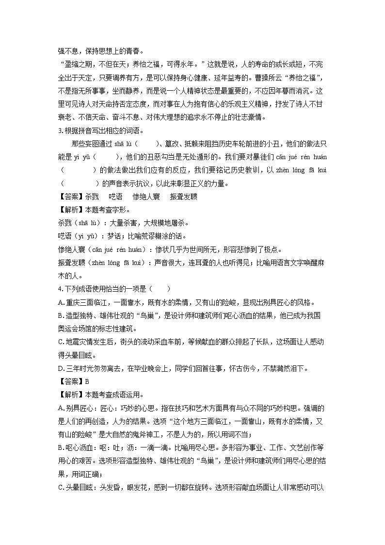 广东省揭阳市惠来县2024-2025学年八年级上学期第一次月考语文试题（解析版）第2页