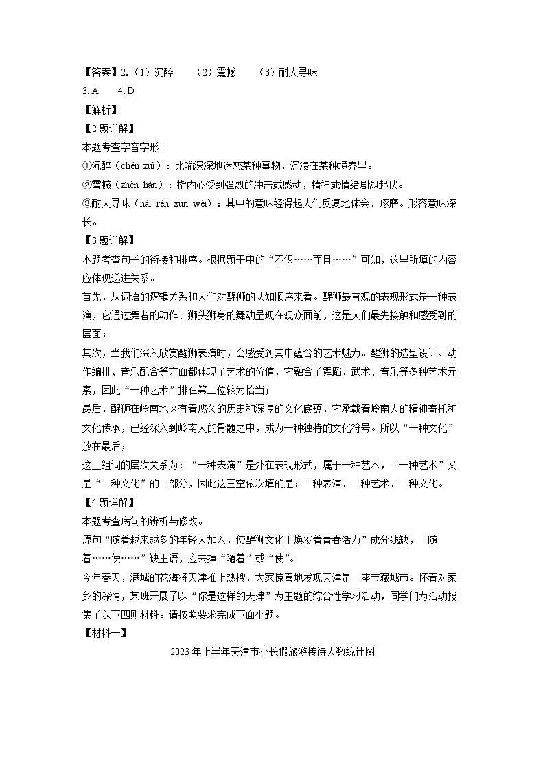 广东省茂名市高州市2024-2025学年九年级上学期10月月考语文试题（解析版）第2页
