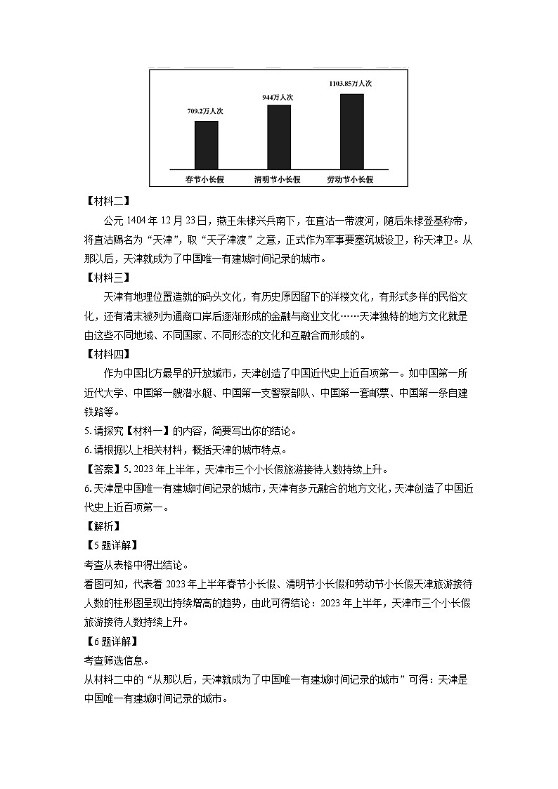 广东省茂名市高州市2024-2025学年九年级上学期10月月考语文试题（解析版）第3页