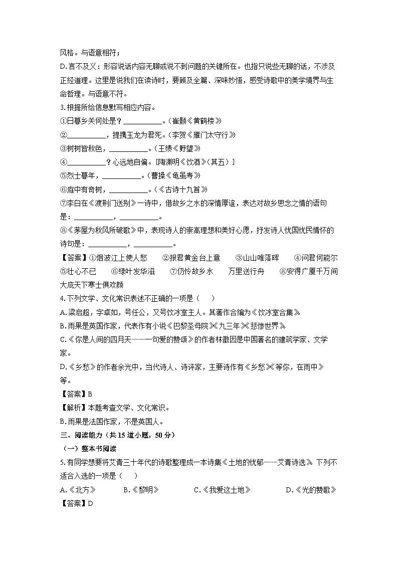 贵州省遵义市汇川区校联考2024-2025学年九年级上学期9月月考语文试题（解析版）第2页