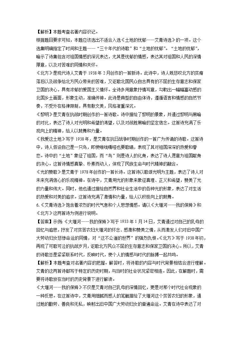 贵州省遵义市汇川区校联考2024-2025学年九年级上学期9月月考语文试题（解析版）第3页
