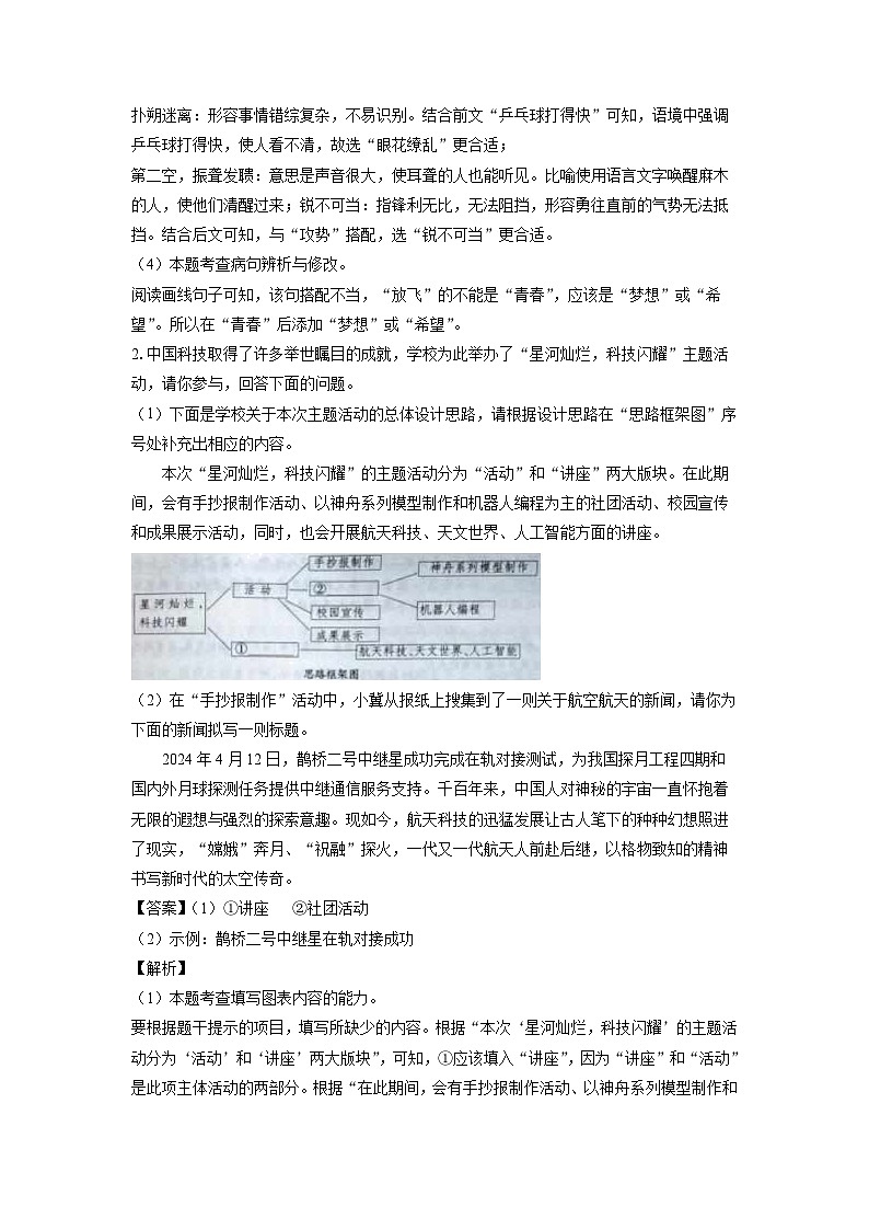 河北省邢台市任泽区校联考2024-2025学年八年级上学期10月月考语文试题（解析版）第2页