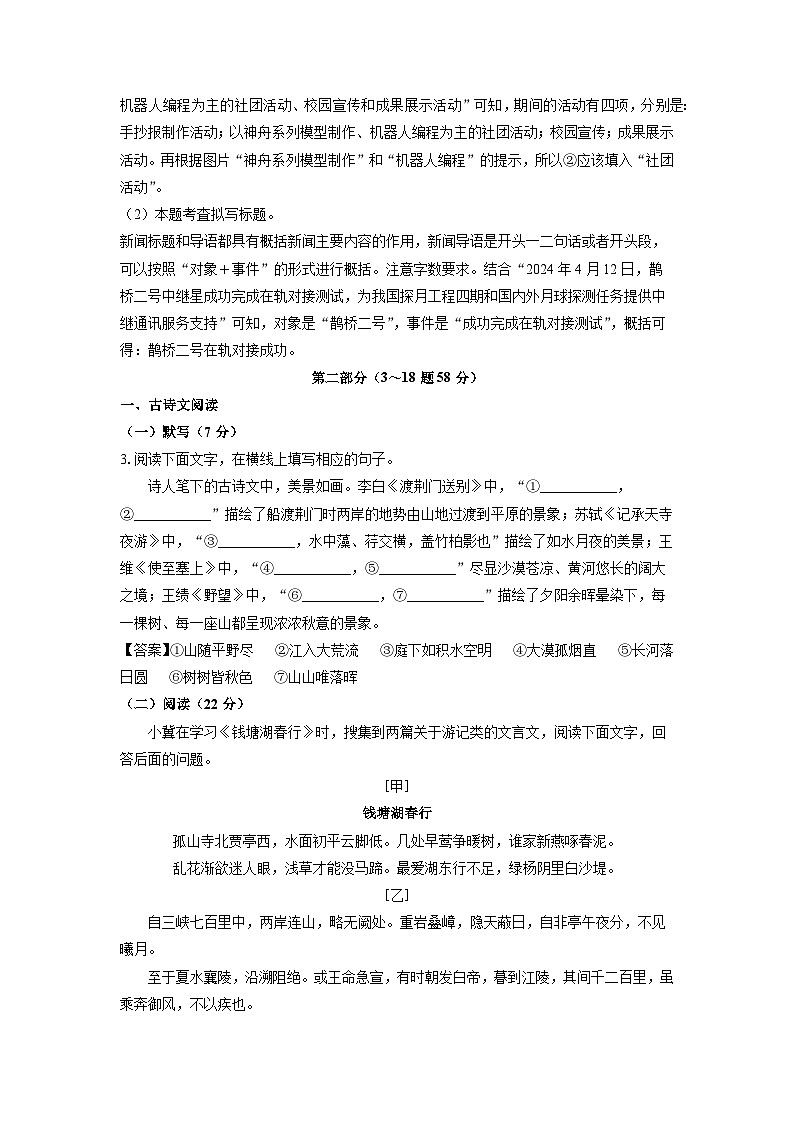 河北省邢台市任泽区校联考2024-2025学年八年级上学期10月月考语文试题（解析版）第3页