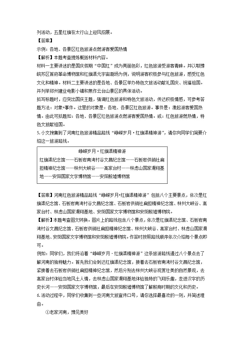 河南省桐柏县方树泉教育集团2024-2025学年九年级上学期9月月考语文试题（解析版）第3页