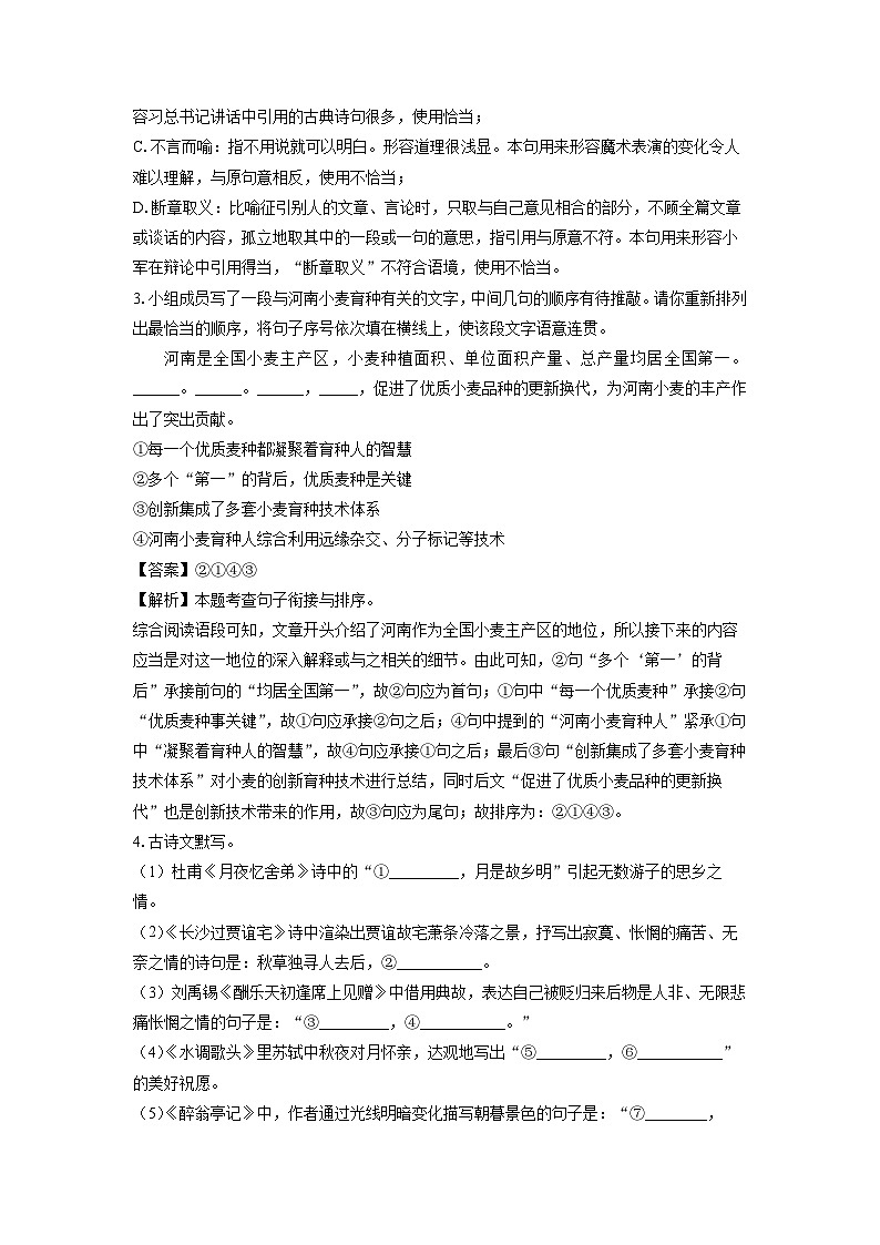 河南省驻马店市驿城区部分中学2024-2025学年九年级上学期9月月考语文试题（解析版）第2页