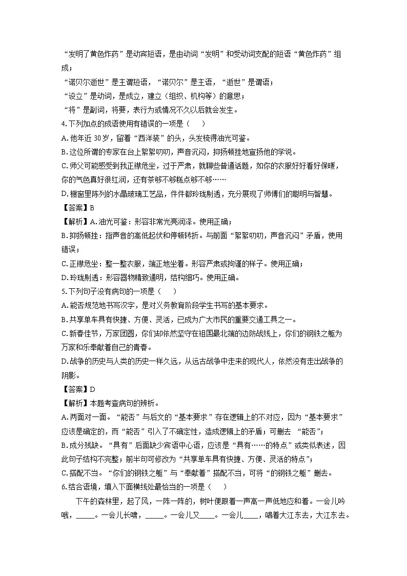黑龙江省大庆市肇源县四校联考2024-2025学年九年级上学期第一次月考语文试题（解析版）02