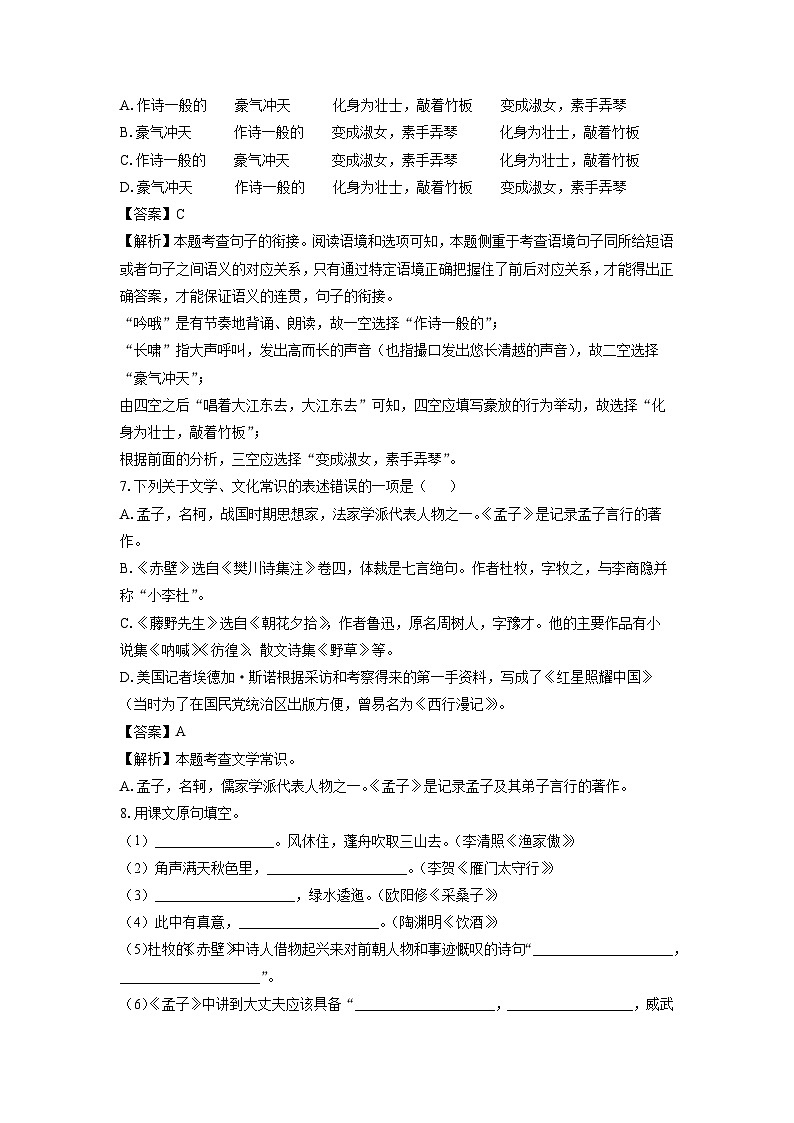 黑龙江省大庆市肇源县四校联考2024-2025学年九年级上学期第一次月考语文试题（解析版）03