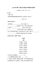 上海市普陀区2024-2025学年（五四学制）七年级上学期期中考试语文试题