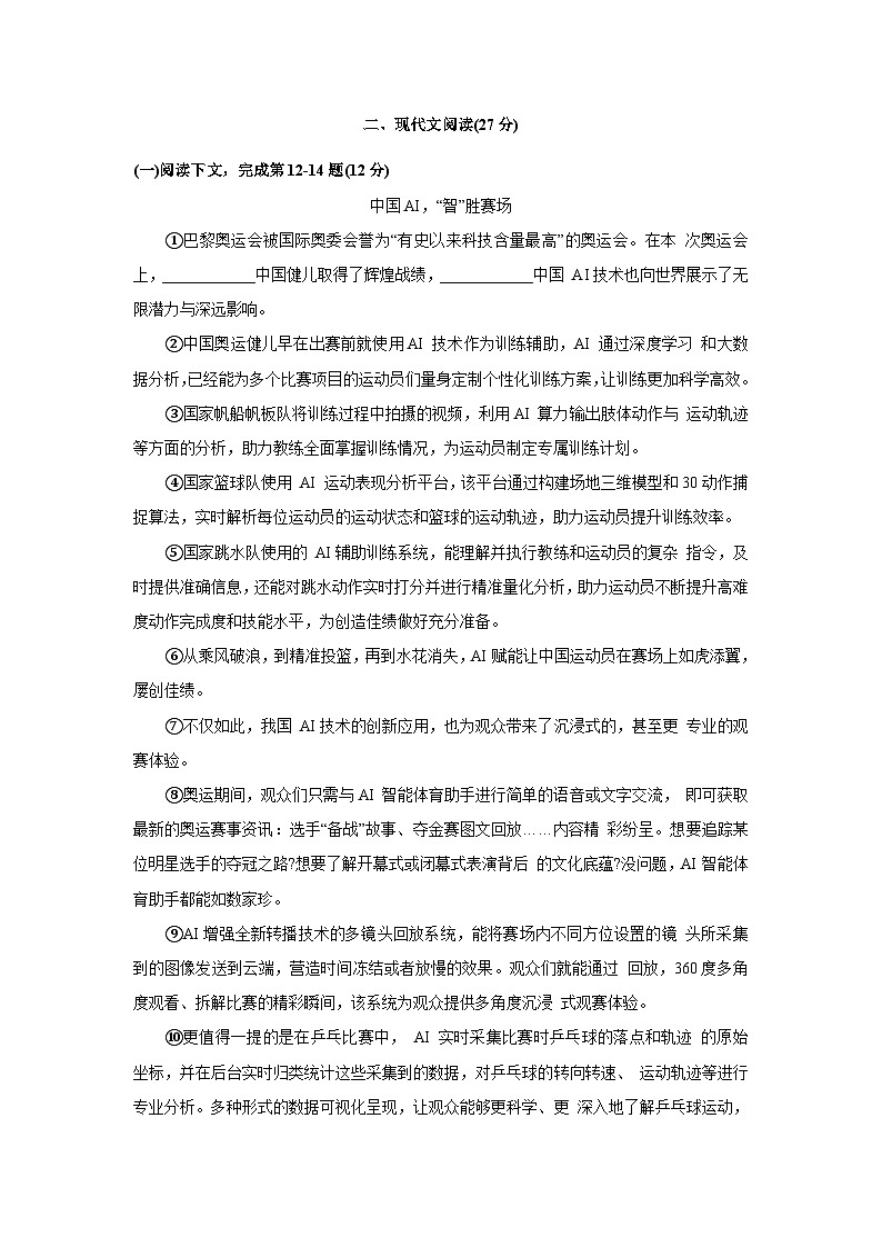 2024-2025学年上海市普陀区七年级语文第一学期期中考试 第3页