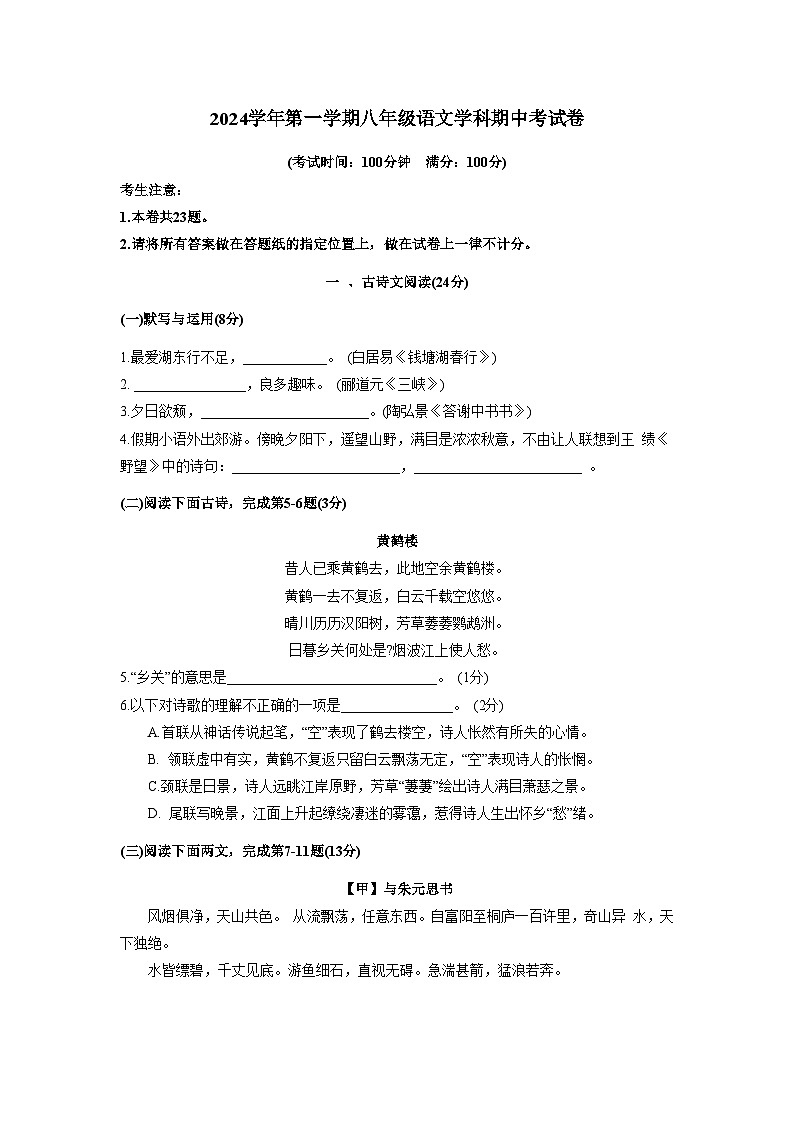 2024-2025学年上海市普陀区八年级语文第一学期期中考试第1页
