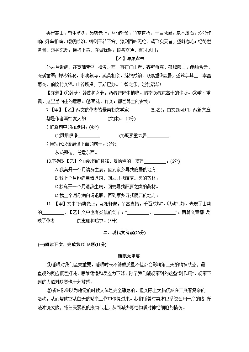 2024-2025学年上海市普陀区八年级语文第一学期期中考试第2页