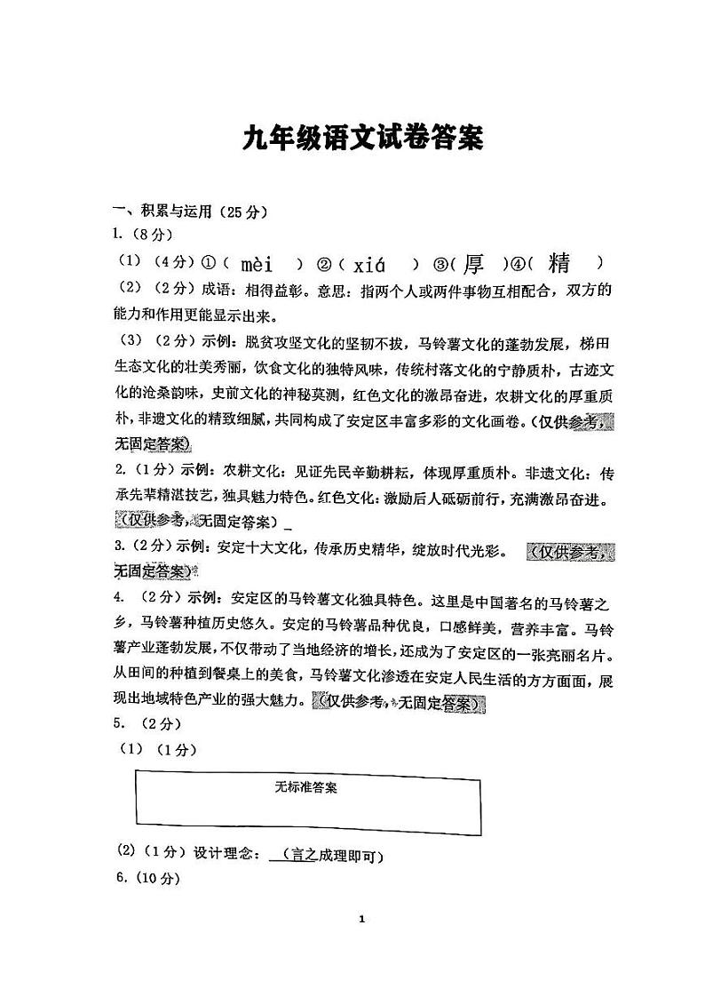 定西市安定区2024—2025学年度第一学期期中考试九年级语文参考答案第1页