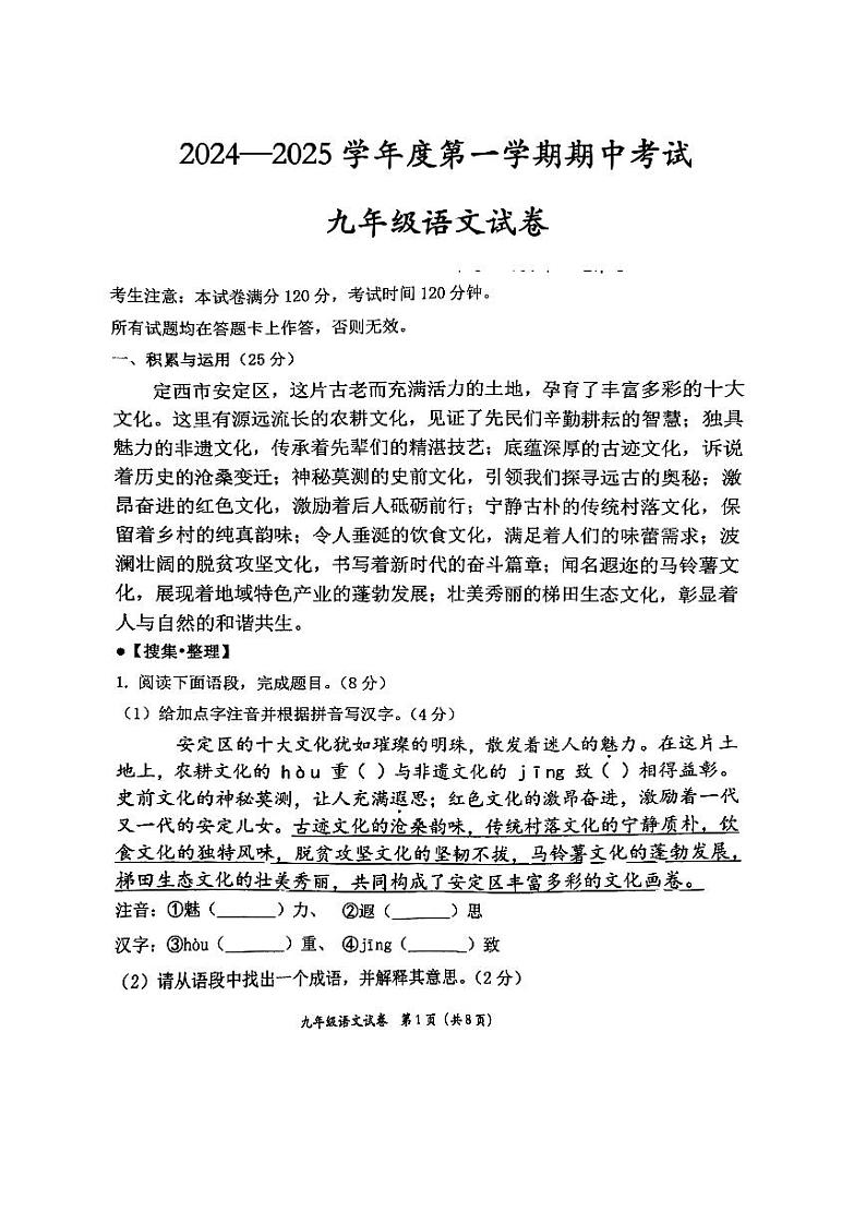 定西市安定区2024—2025学年度第一学期期中考试九年级语文试卷第1页