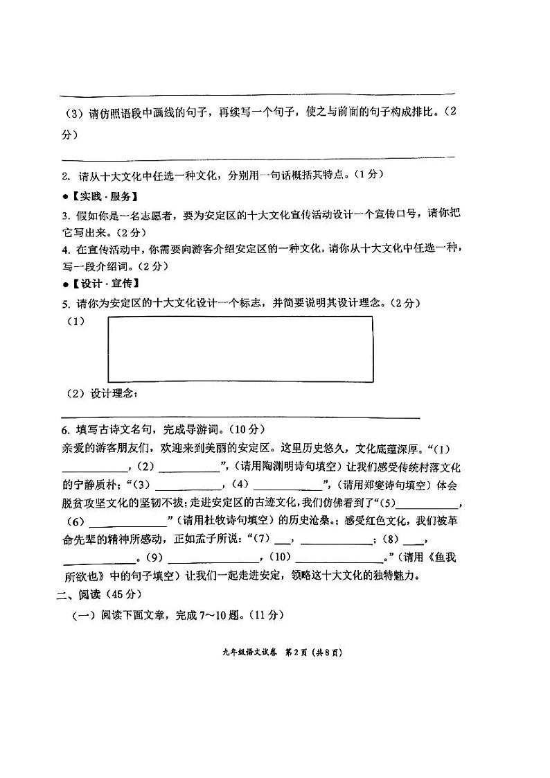定西市安定区2024—2025学年度第一学期期中考试九年级语文试卷第2页