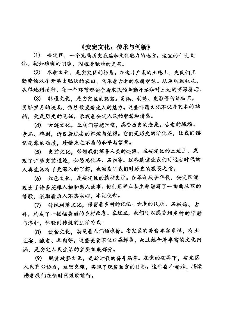 定西市安定区2024—2025学年度第一学期期中考试九年级语文试卷第3页