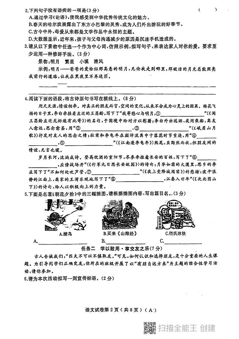 语文初一上学期期中考试第2页