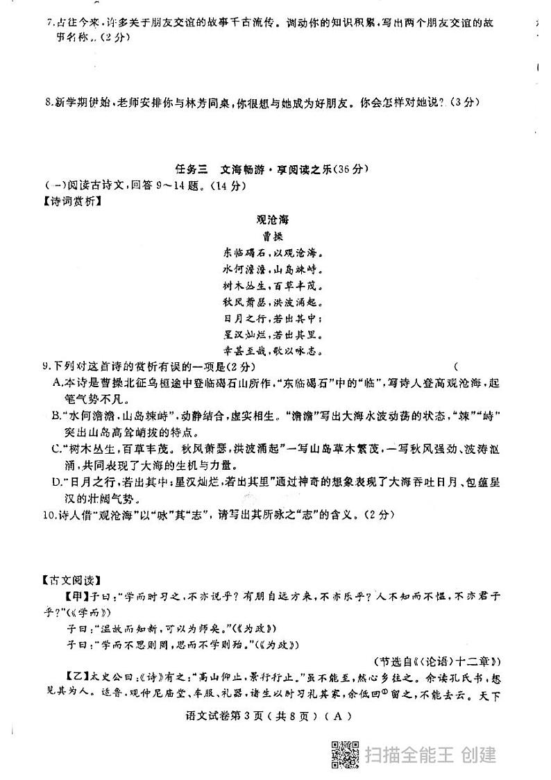 语文初一上学期期中考试第3页
