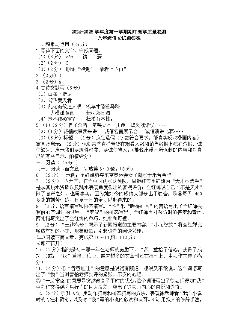 定西市安定区2024—2025学年度第一学期期中考试八年级语文参考答案第1页