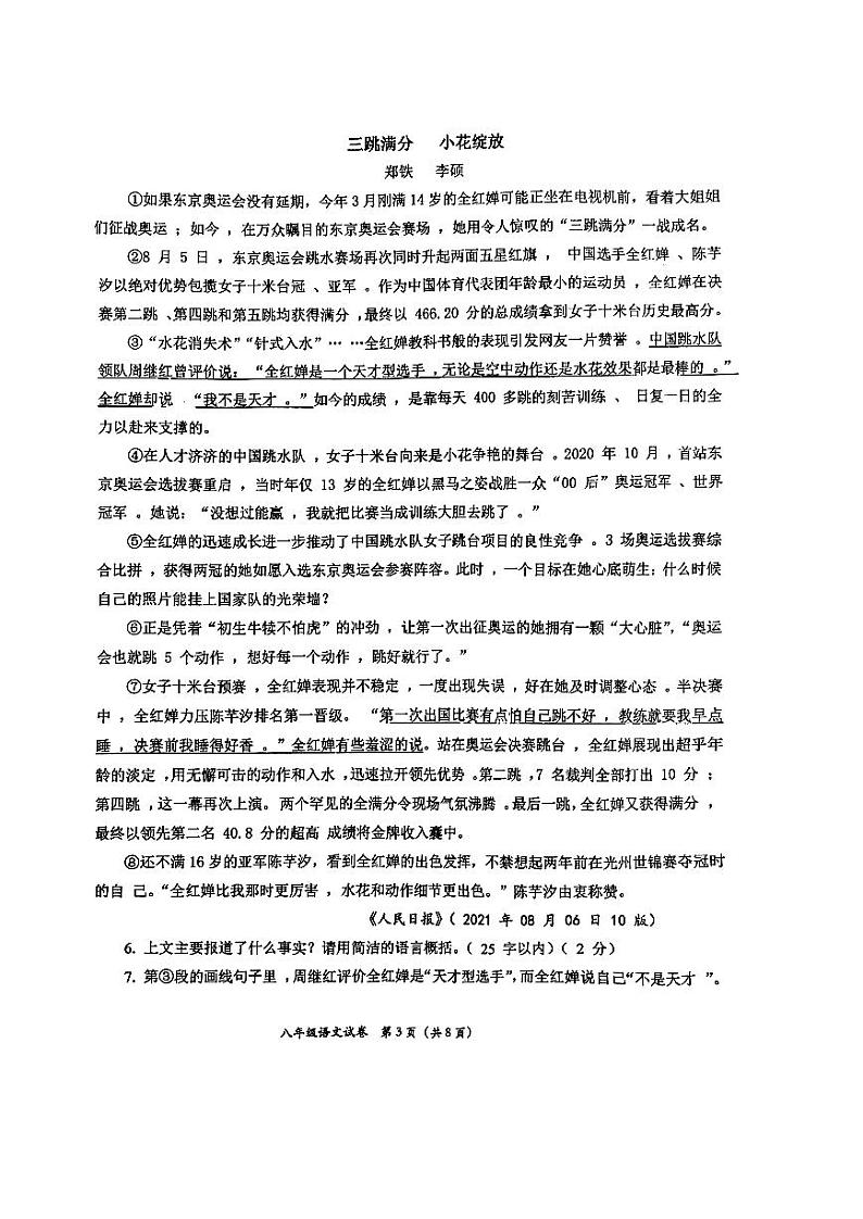 定西市安定区2024—2025学年度第一学期期中考试八年级语文试卷第3页