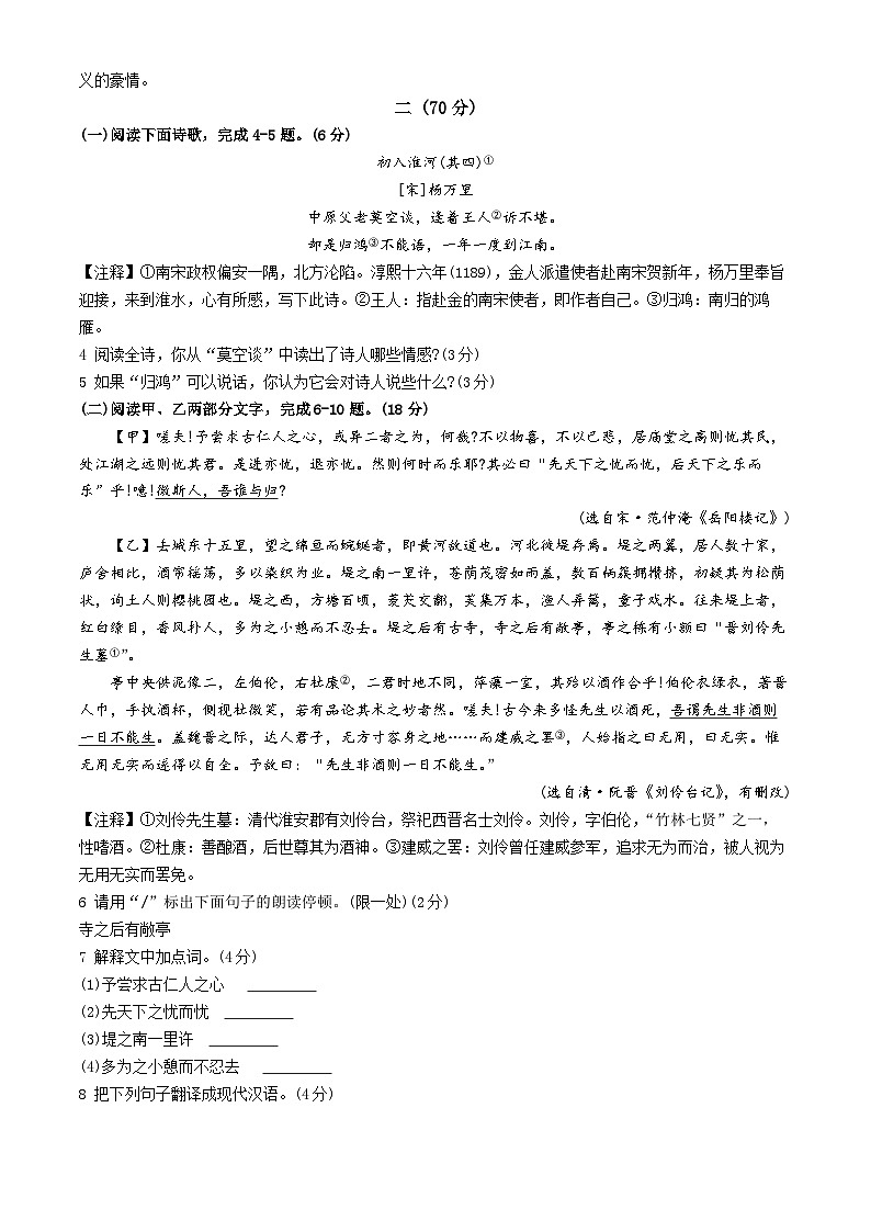 2024年江苏省淮安市中考语文真题第2页