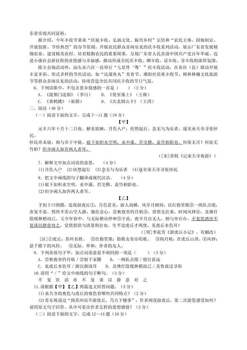 广东省中山市第一中学2023～2024学年八年级上学期期中考试语文试题（含答案）02