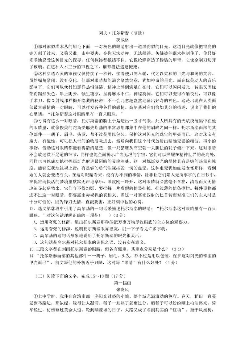广东省中山市第一中学2023～2024学年八年级上学期期中考试语文试题（含答案）03