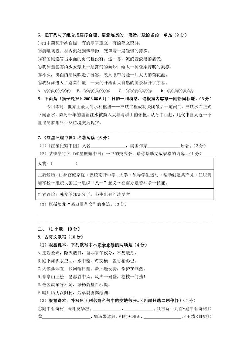 广东省东莞市东华初级中学2023～2024学年八年级上学期期中考试语文试题（含答案）第2页