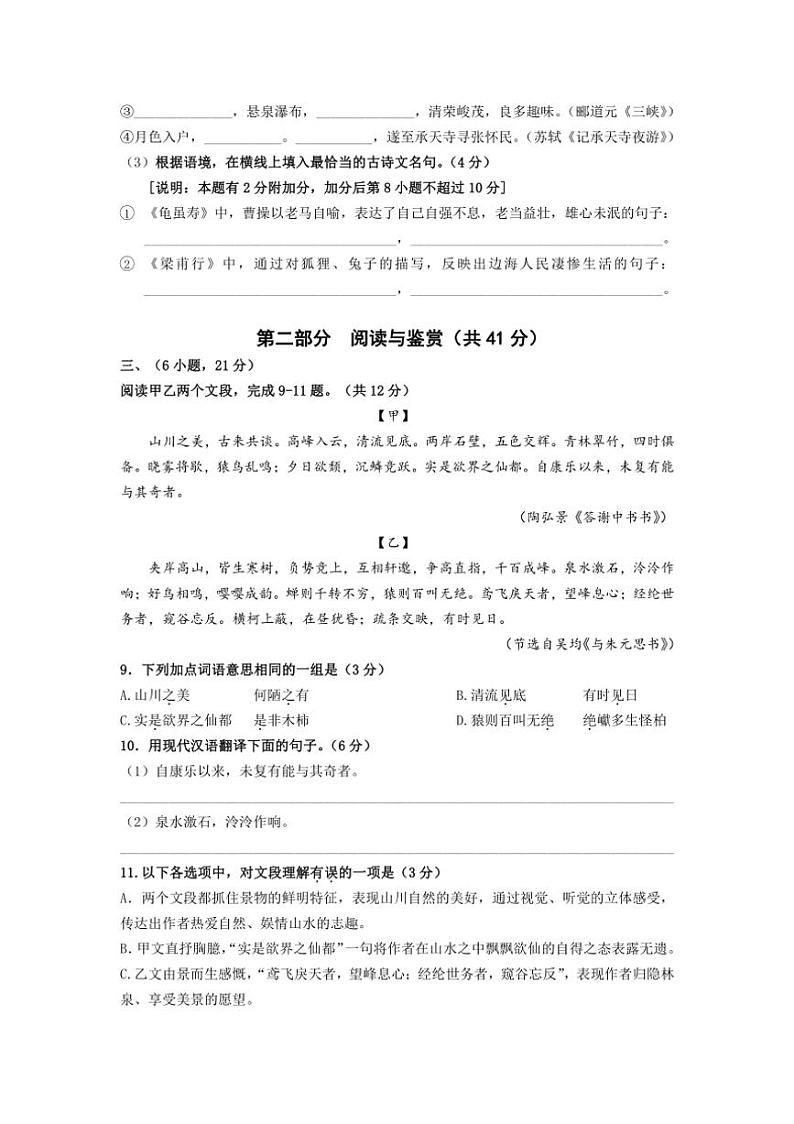 广东省东莞市东华初级中学2023～2024学年八年级上学期期中考试语文试题（含答案）第3页