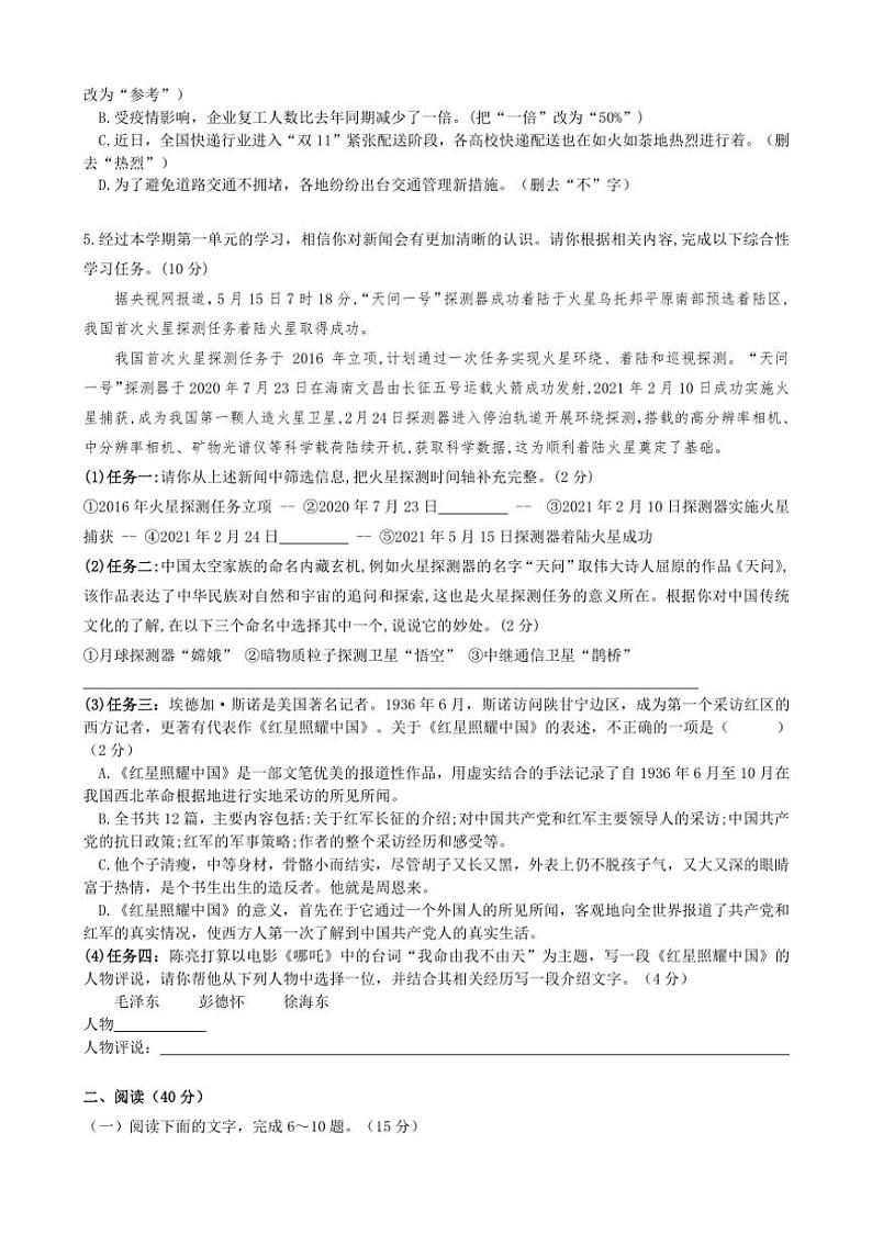 广东省广州市番禺区广东仲元中学2023～2024学年八年级上学期期中考试语文试题（含答案）第2页