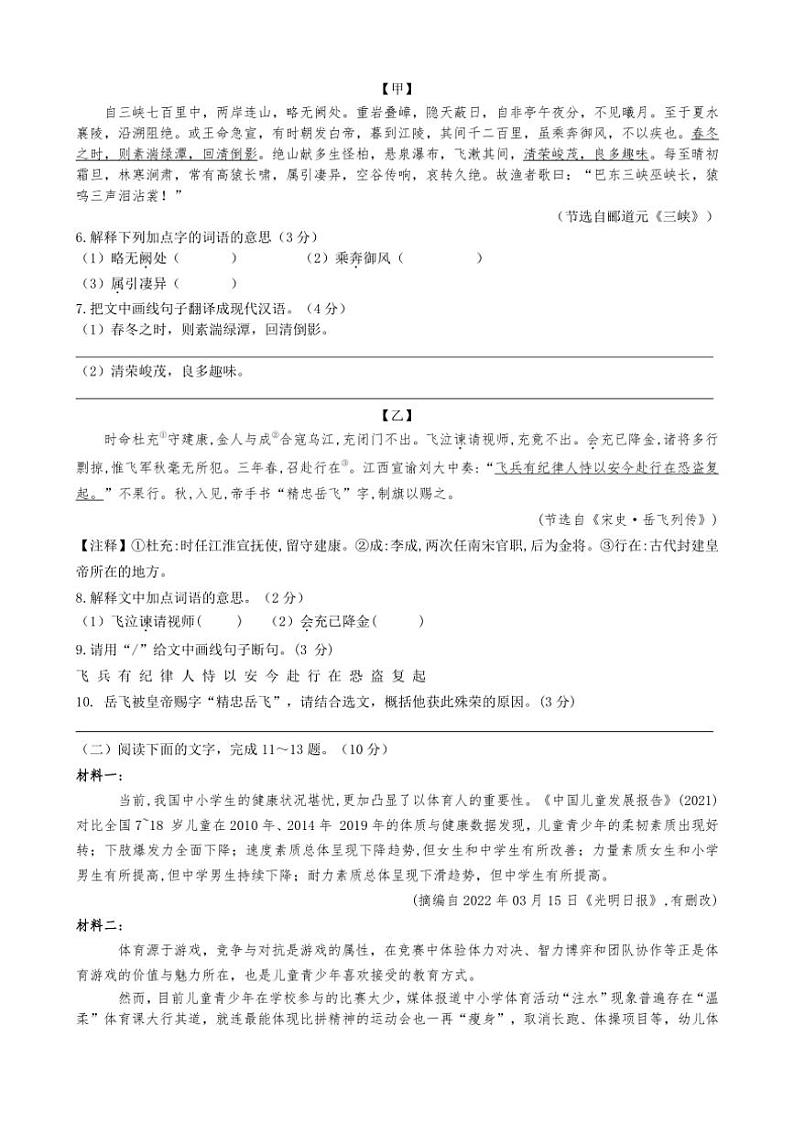 广东省广州市番禺区广东仲元中学2023～2024学年八年级上学期期中考试语文试题（含答案）第3页